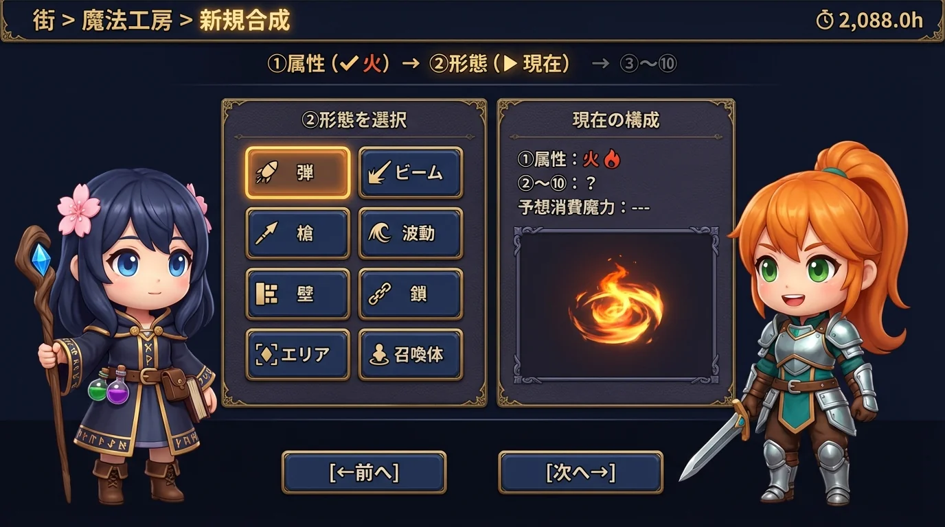 魔法工房（要素選択）